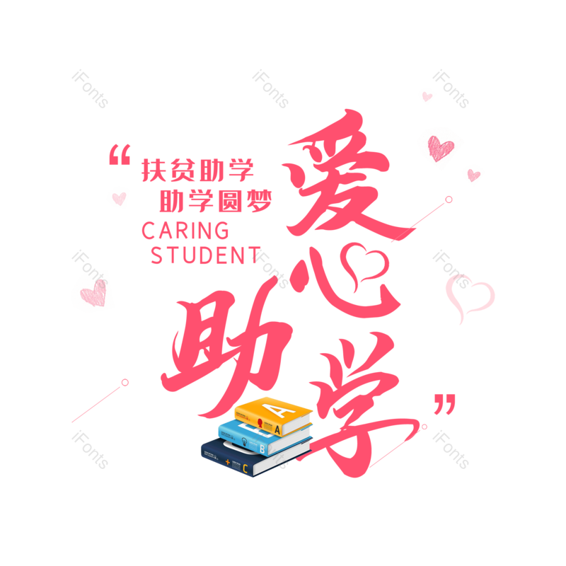 艺术字图片,创意字元素,简约PNG,大气免抠素材